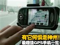 �ֵ��GPS�ֻ�һ��