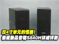 ����S840H��ϸ���⣡