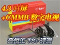 ��CMMB�������û�T8+
