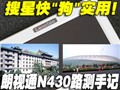 ����ͨN430·���ּ�