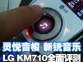 LG KM710�����ֻ�����