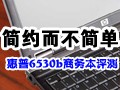 ����Ѹ2ƽ̨6530b����