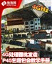 4G������������ P45���������ѧ�ֲ�