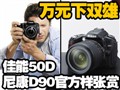 ��Ԫ��˫�� ����50D�῵D90�ٷ���Ƭ