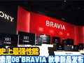 ʷ���������!8������BRAVIA��Ʒ����