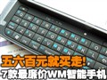 7��������WM�����ֻ�