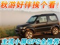 ����С��GPSȫ�Ƽ�
