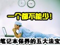 �����ʼǱ�֮����ؼ�