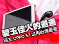 ����OPPO S7�����ĵ�