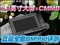 ������4.3��ȫ��BM998