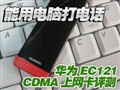 ��ΪEC121����������