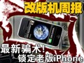 �ϰ�iPhone������ƭ��