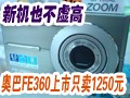�°�FE360ֻ��1250Ԫ
