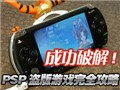 ��תPSP�ƽ���Ϸ����
