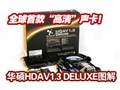 ��˶HDAV1.3 DELUXE