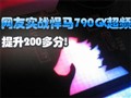 ����ʵս����790GX��