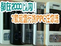 7�ֵ�л�PPC����ѡ