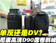 �῵����D90ϯ������