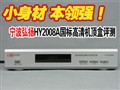 С���Ĵ��죡����HY2008����������