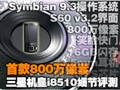 800W����i8510��ϸ��