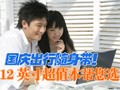 12Ӣ�糬ֵ������ѡ