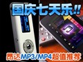 ʮһ����MP3/MP4�Ƽ�