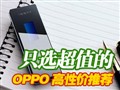 OPPO���Լ۱Ȳ�Ʒ����