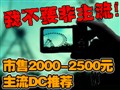 ������λDC�Ƽ�