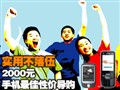 2000Ԫ�ֻ�����Լۣ�