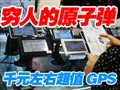 ǧԪ�����ֵ��GPS