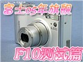 ��ʿ�콢DC F10����ƪ