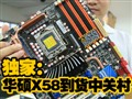 ��˶�׿�X58���йش�