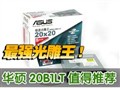 ��˶20B1LTֵ���Ƽ�