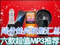 ���ֵMP3�Ƽ�