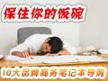 10Ʒ������ʼǱ�����