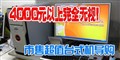 4000Ԫ����̨ʽ������