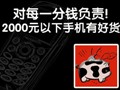 2000Ԫ�����ֻ��кû�
