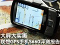 ����GPS�ֻ�S660����