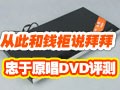 ����ԭ����DVD������