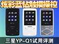 ����YP-Q1����ȫ����