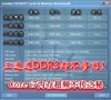 ��ͨ��DDR3�������ã�i7��Ƶ����֮��