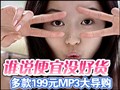 ���199ԪMP3��ȫ����