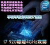 Ǯ�Ҳ����������ܣ�i7 920�ȳ�4G����
