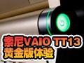 �ƽ��VAIO TT13����