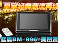 ���Ҿ��䳱������ ����BM-996+��ͼ��