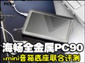 PC90+�������ȫ����