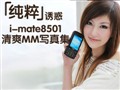 i-mate8501��ˬMMд��