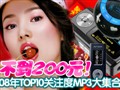 2������10���ȵ�MP3��