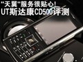 UT˹�￵CD500��ϸ��