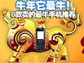 8��������ţ�ֻ��Ƽ�